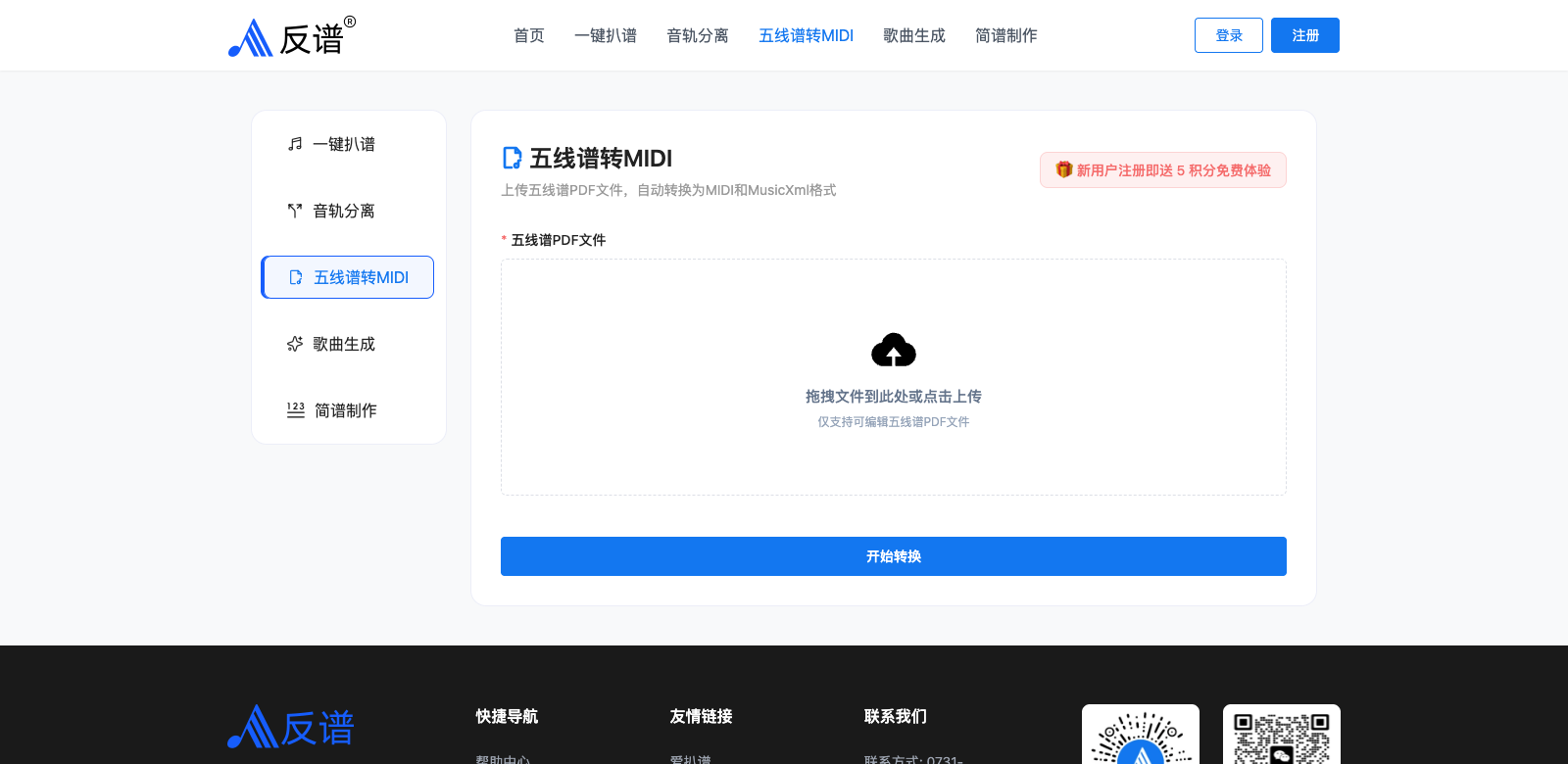反谱-扒谱软件免费