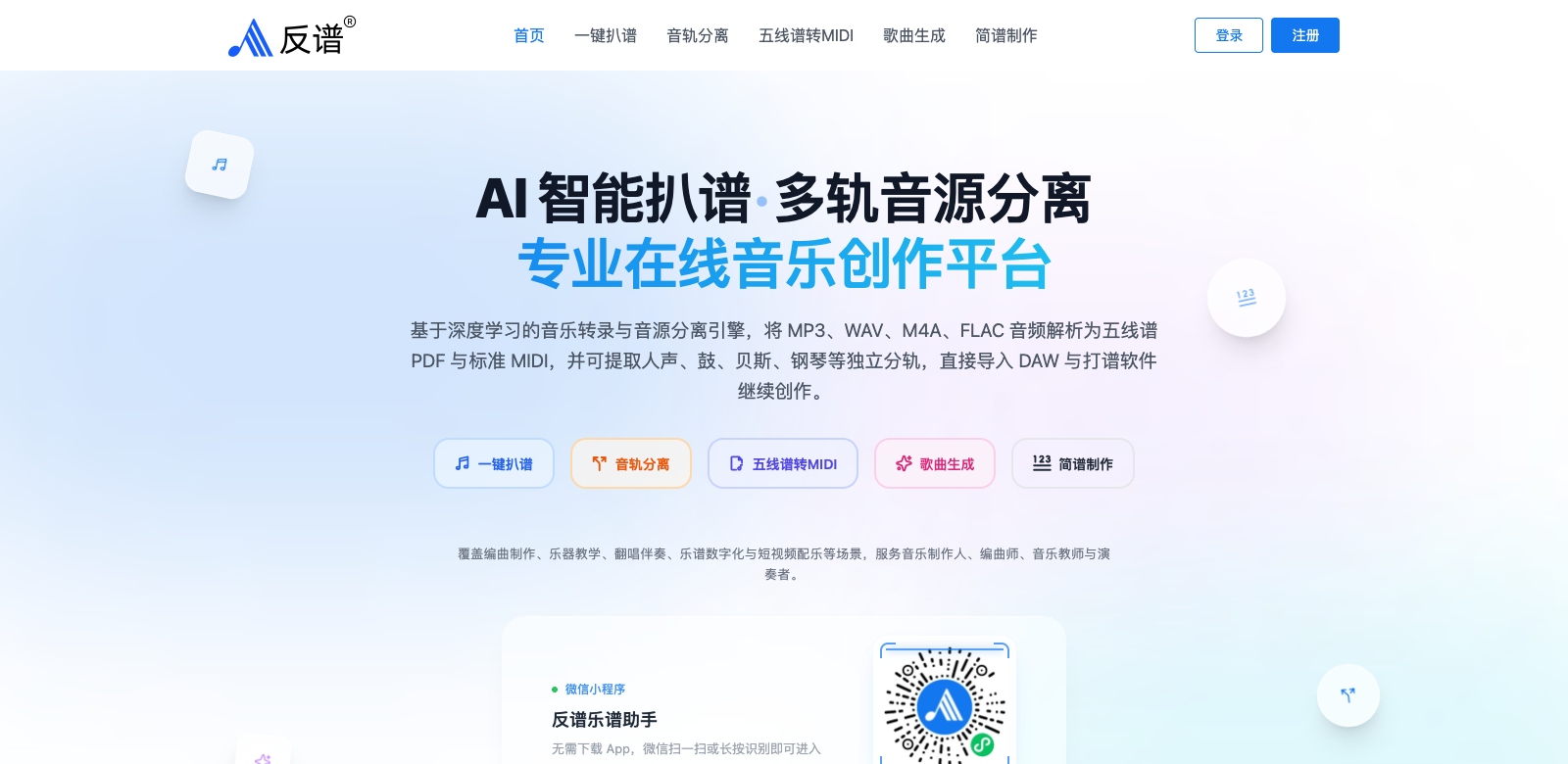 反谱: 想用扒谱软件自动生成简谱，反谱为什么不能直接出简谱？